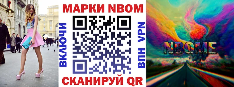 Марки N-bome 1,8мг  Купить  Ленинск-Кузнецкий 
